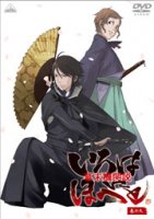 Bakumatsu Kikansetsu - DVD 09.jpg